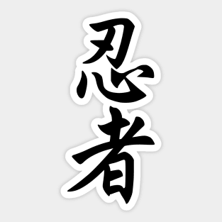 Ninja Kanji Sticker